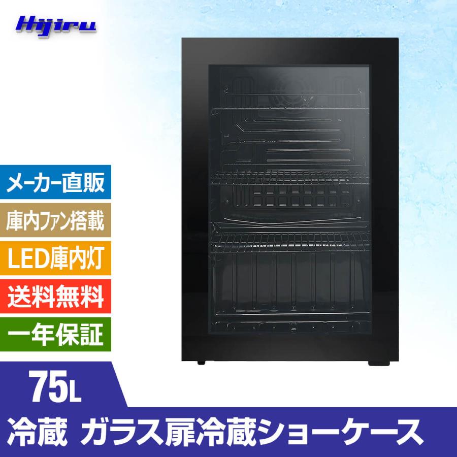 GWセール目玉特価!!】 75L 黒 業務用冷蔵ショーケース ブラック GWセール目玉特価!!】 75L 黒 業務用冷蔵ショーケース ブラック