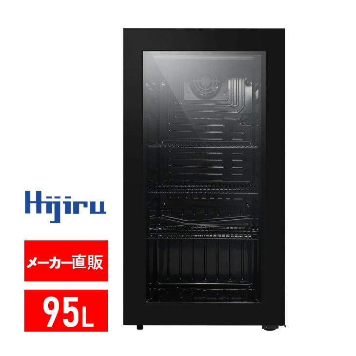アウトレット売り尽くし特価】 95L 黒 業務用冷蔵ショーケース