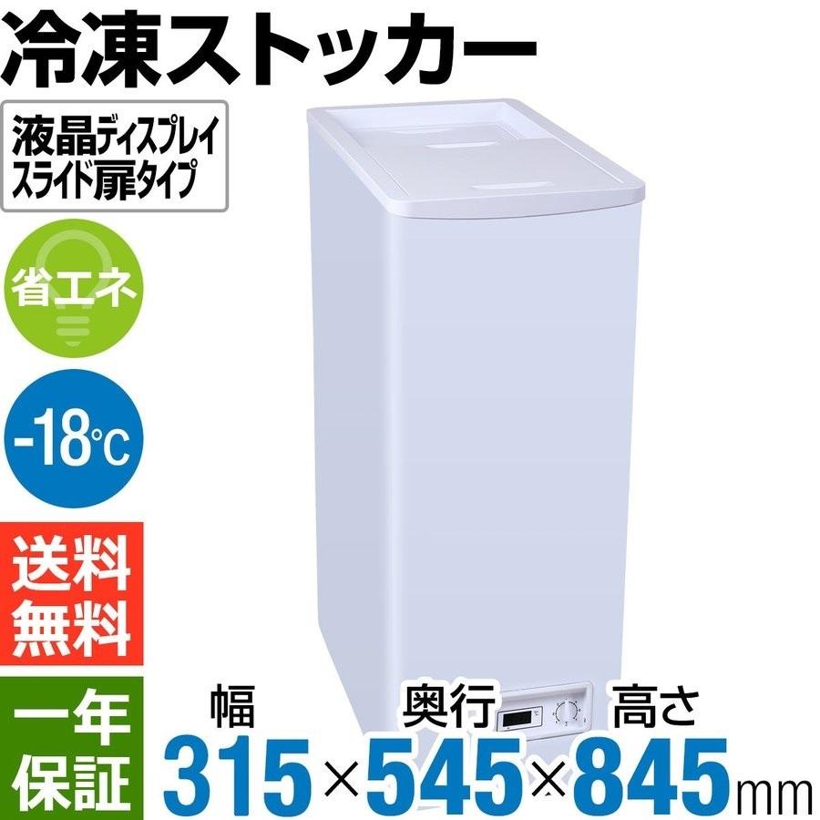 【ゴールデンウイークSALE！】 45L 業務用冷凍庫 冷凍ストッカー 45L スライド扉 液晶ディスプレイ スリムタイプ 小型冷凍庫 Hijiru 【STF50】｜k-kijima-com｜02