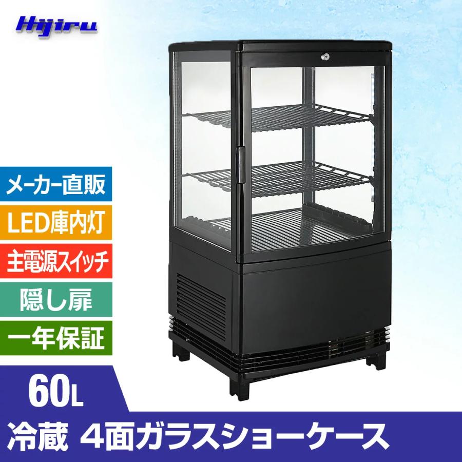 キジマ2021年製冷蔵ショーケース60ℓ用