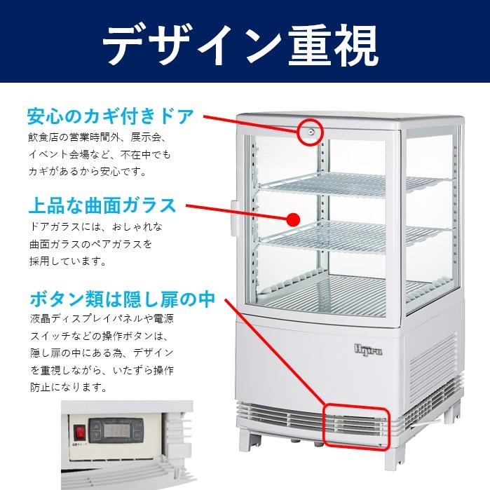 GWセール目玉特価!!】 60L 白 冷蔵ショーケース ガラス扉曲面 GWセール目玉特価!!】 60L 白 冷蔵ショーケース ガラス扉曲面