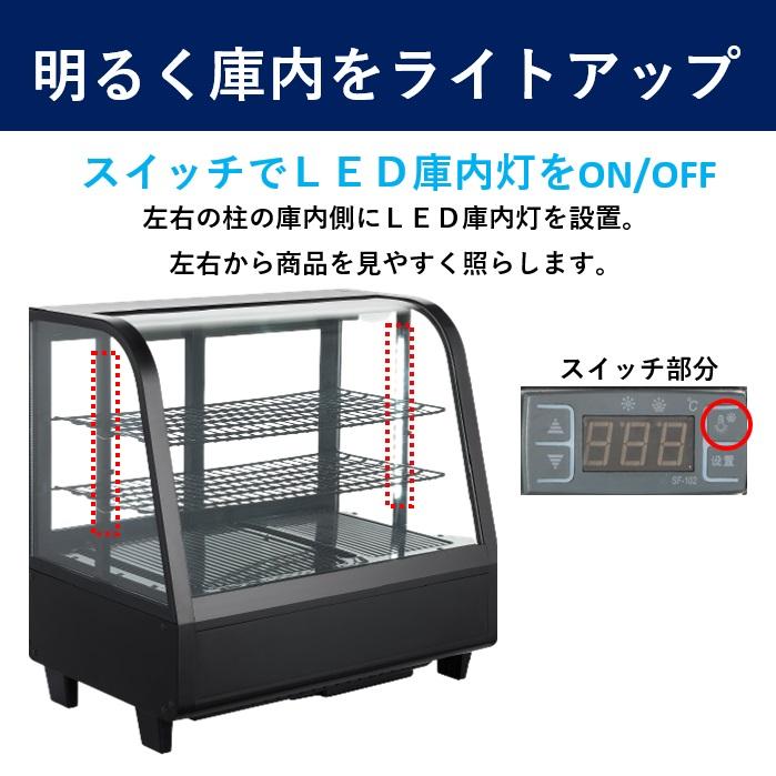 GWセール目玉特価!!】 100L 黒 卓上冷蔵ショーケース ブラック GWセール目玉特価!!】 100L 黒 卓上冷蔵ショーケース ブラック