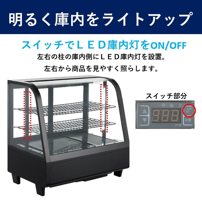 【年度末大決算セール！数量限定】 100L黒 卓上冷蔵ショーケース100L/ブラック HJR-UTK100BK 対面ショーケース黒 送料無料  Hijiru