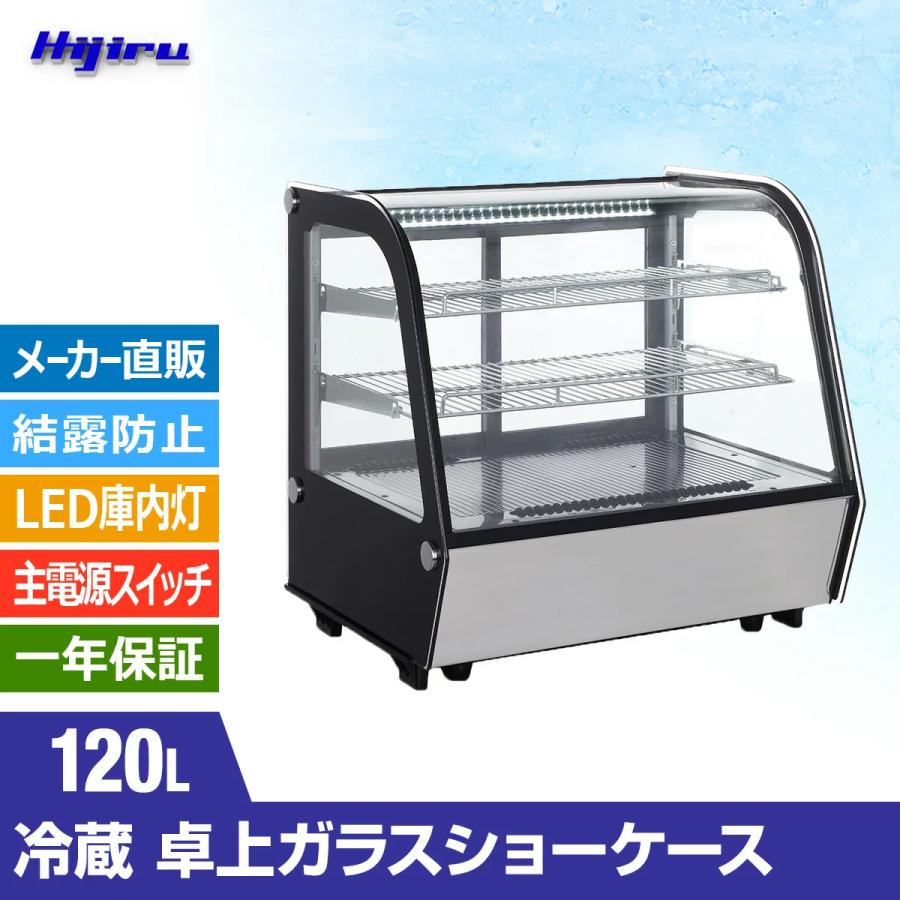 GWセール目玉特価!!】 120L 業務用卓上冷蔵ショーケース 【HJR GWセール目玉特価!!】 120L 業務用卓上冷蔵ショーケース 【HJR
