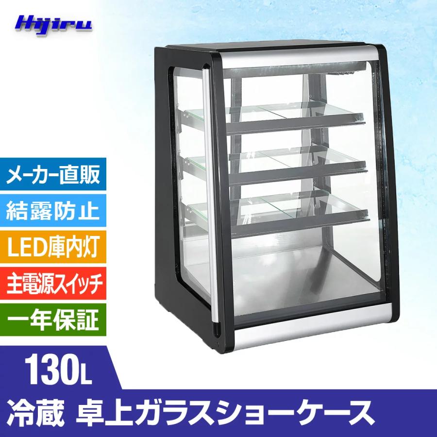 GWセール目玉特価!!】 130L 業務用卓上冷蔵ショーケース 【HJR GWセール目玉特価!!】 130L 業務用卓上冷蔵ショーケース 【HJR