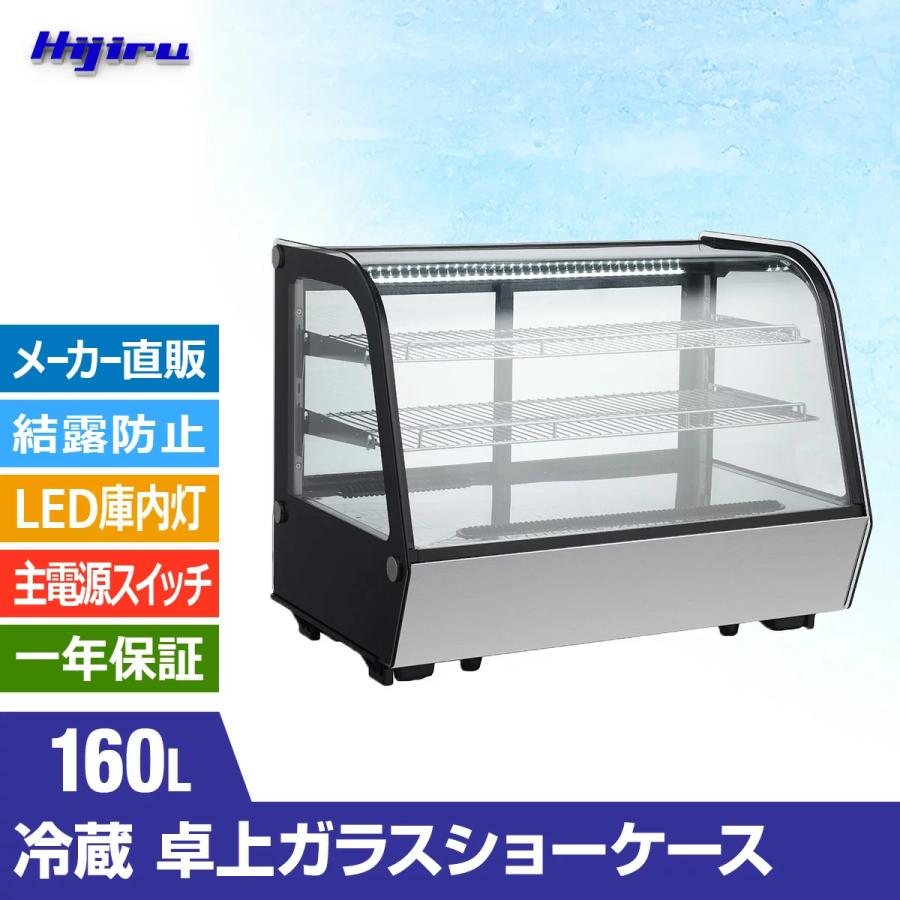 GWセール目玉特価!!】 160L 業務用卓上冷蔵ショーケース 【HJR GWセール目玉特価!!】 160L 業務用卓上冷蔵ショーケース 【HJR