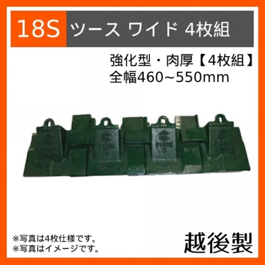 18S 越後製 ツース盤 ワイド幅 4枚組 適応ピッチ110〜140mm 18S 越後製 ツース盤 ワイド幅 4枚組 適応ピッチ110〜140mm