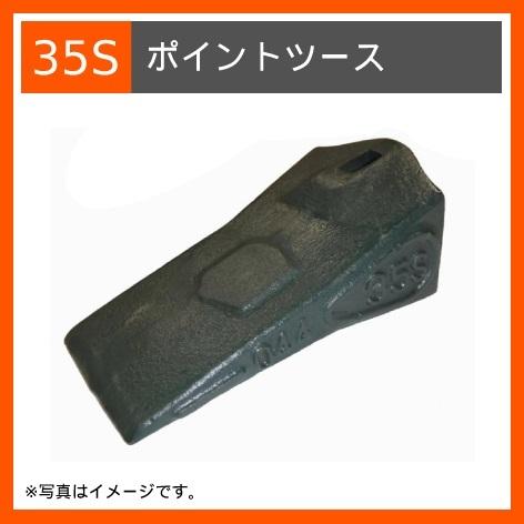 価格高騰//値上げ】 35S ポイント ツース（ツメ）0.7用 縦ピンタイプの