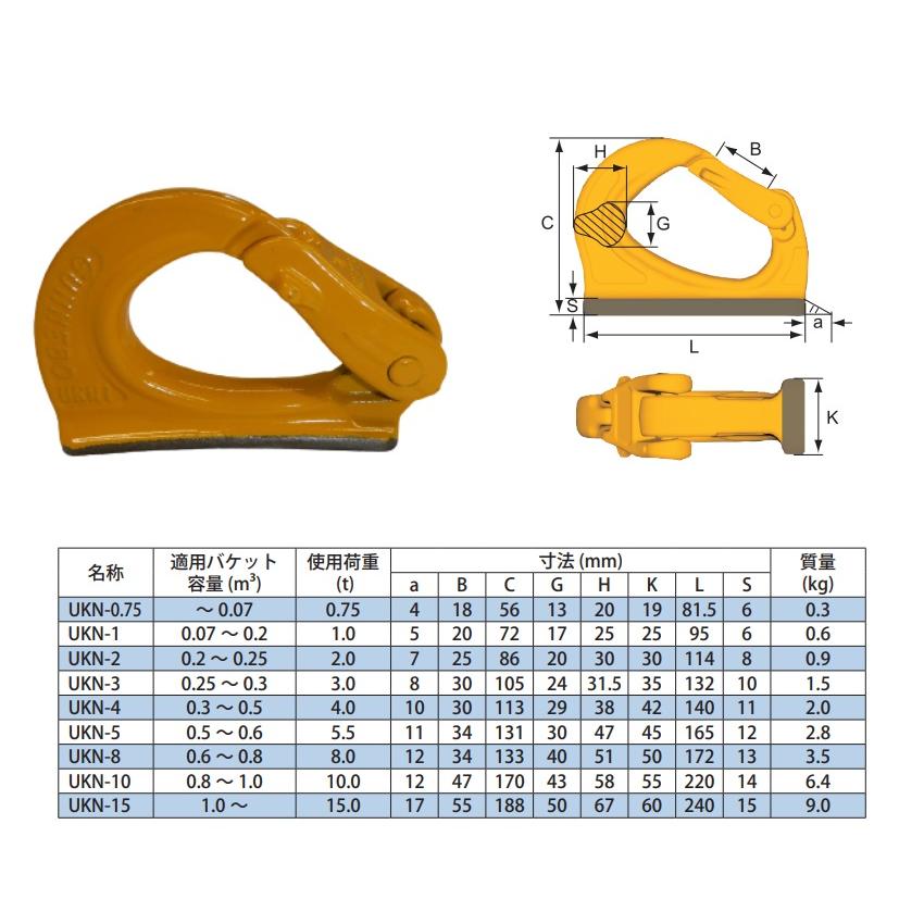 2t油圧ショベル用 フック マーテック UKN‐2 溶接バケットフック