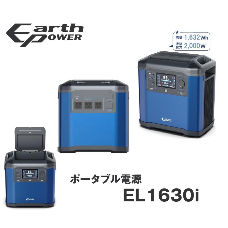 新製品 EL1630i ポータブル電源 Willbe 1632Wh アースパワー 新製品 EL1630i ポータブル電源 Willbe 1632Wh アースパワー