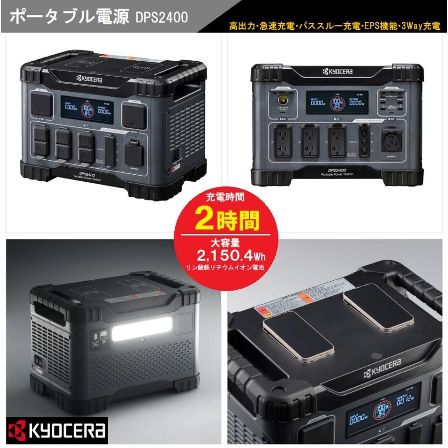 京セラドキュメントソリューションズ ポータブル電源 DPS2400 京セラ 