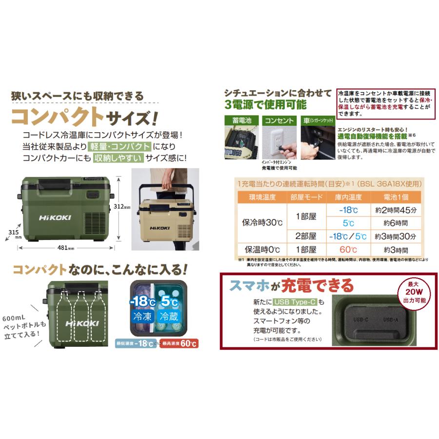HiKOKI コードレス冷温庫 UL18DD BSL36A18X付 コードレス冷温庫 UL18DD XMGZ XMBZ 10.5L HiKOKI マルチボルト