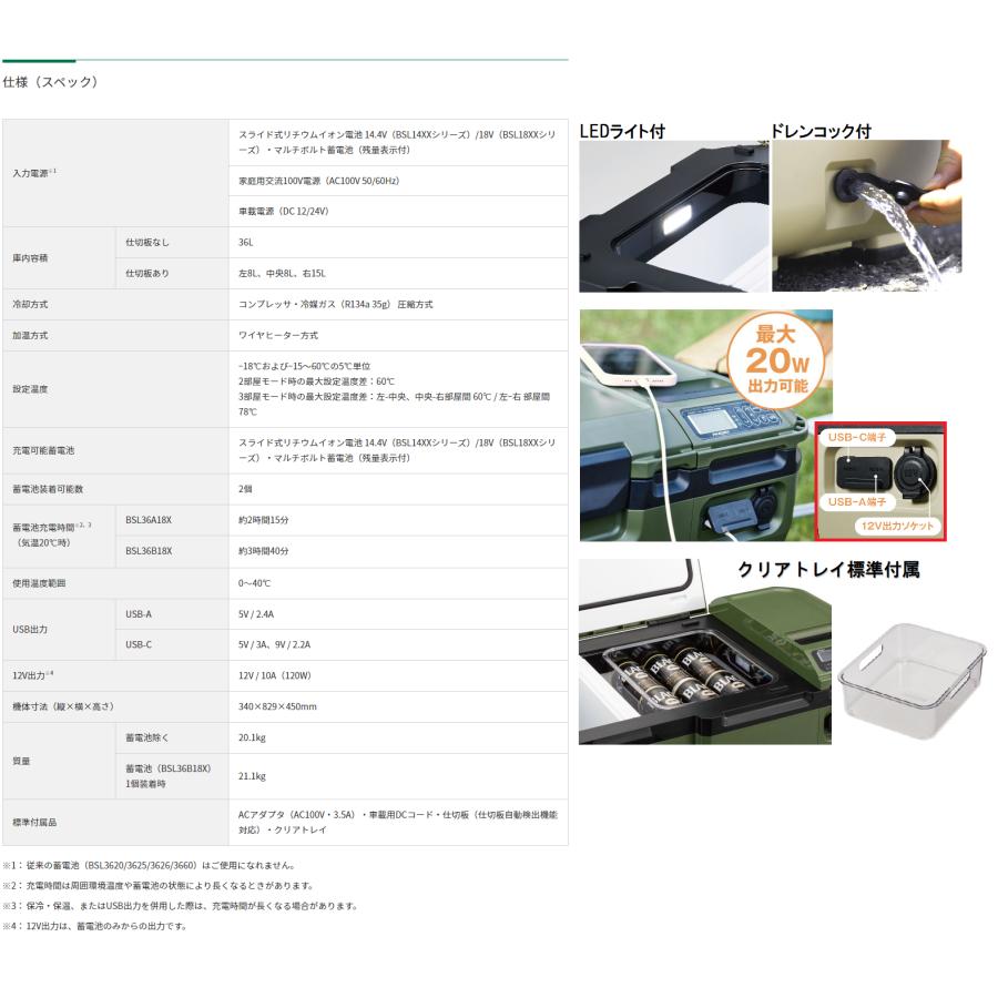 【在庫限り】 UL18DE WMBZ WMGZ 36L コードレス冷温庫 ハイコーキ 冷温庫 HiKOKI 家庭用 保冷温庫 大容量｜k-kiroku｜04