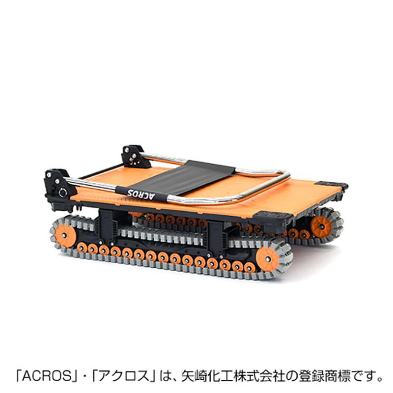 クローラ 台車 ACROS SC-9060AX 矢崎化工 荷台寸法:594×795mm 最大積載