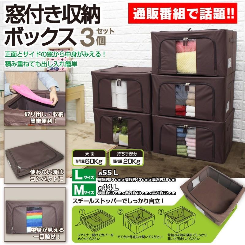 窓付き収納ボックス Lサイズ 3個セット 収納 BOX 窓付き ボックス 3個 セット｜k-kiroku