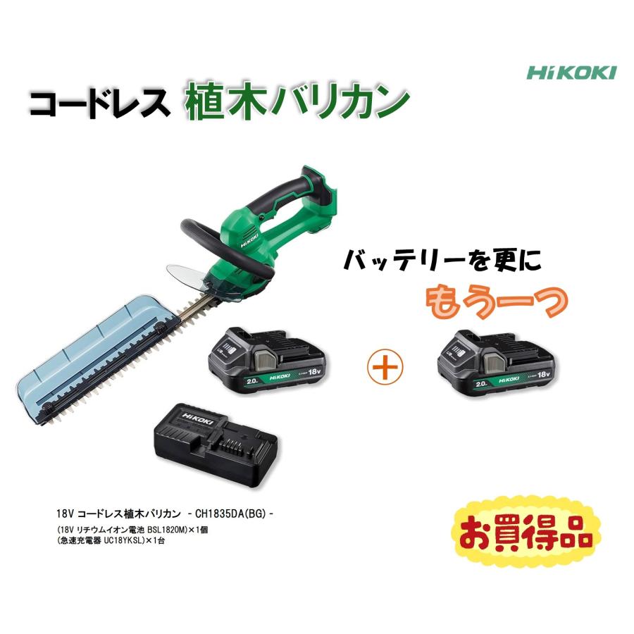 ハイコーキ充電式植木バリカン18V バッテリー、充電器付き（CH3656DA 