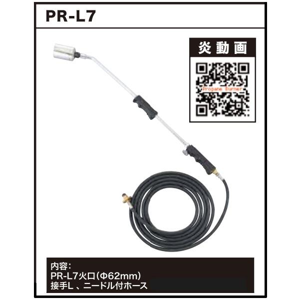プロパンバーナー PR-L7 5メートル プリンス フカシロ プロパン プロパンバーナー PR-L7 5メートル プリンス フカシロ プロパン
