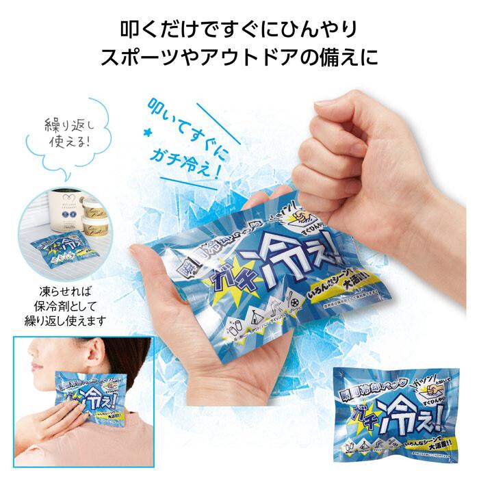 叩いてガチ冷え！ 瞬間冷却パック 熱中症対策 応急処置 瞬間冷却 叩く