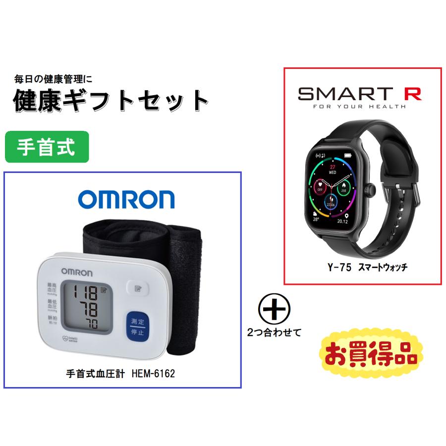 オムロン HEM-6162 血圧計 + Y-75 スマートR 健康ギフトセット オムロン HEM-6162 血圧計 + Y-75 スマートR 健康ギフトセット