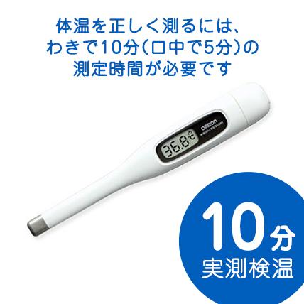 正規品】オムロン 体温計 MC-171W MC171W けんおんくん 【実測 ブザー