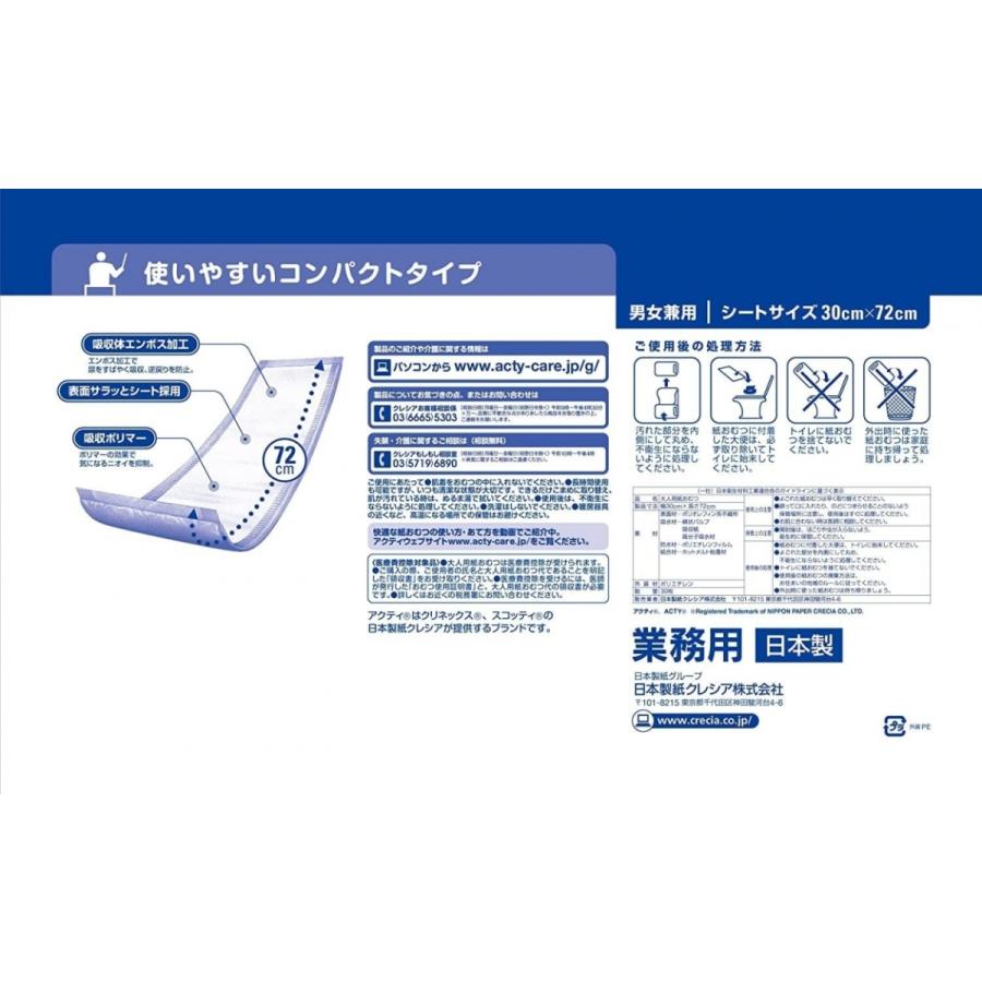 業務用】アクティ フラットタイプ(吸収量400cc) 30枚×6(180枚)【ケース
