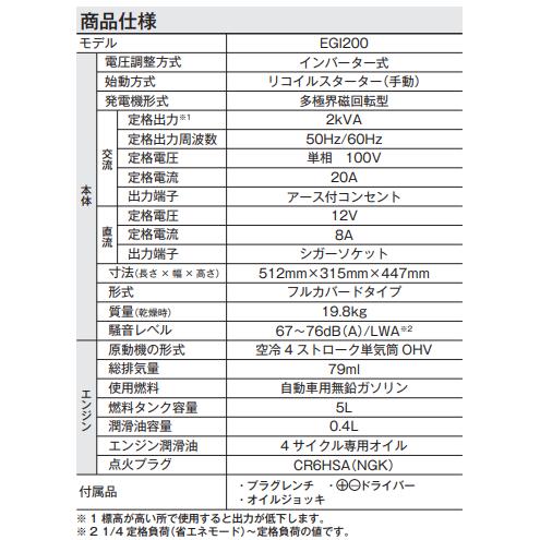 まもなく欠品・再入荷無し/限定数量】 エンジン発電機 EGI200 まもなく欠品・再入荷無し/限定数量】 エンジン発電機 EGI200