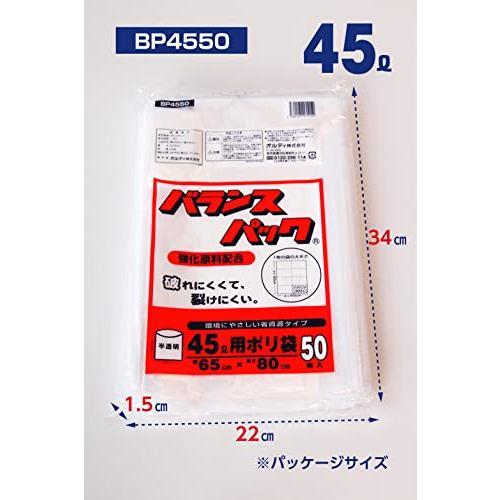 オルディ(Ordiy) ゴミ袋 強化原料配合で破れにくい 半透明 45L 厚み0.015mm バランスパック ポリ袋 BP4550 50枚入｜k-ko-bo｜05