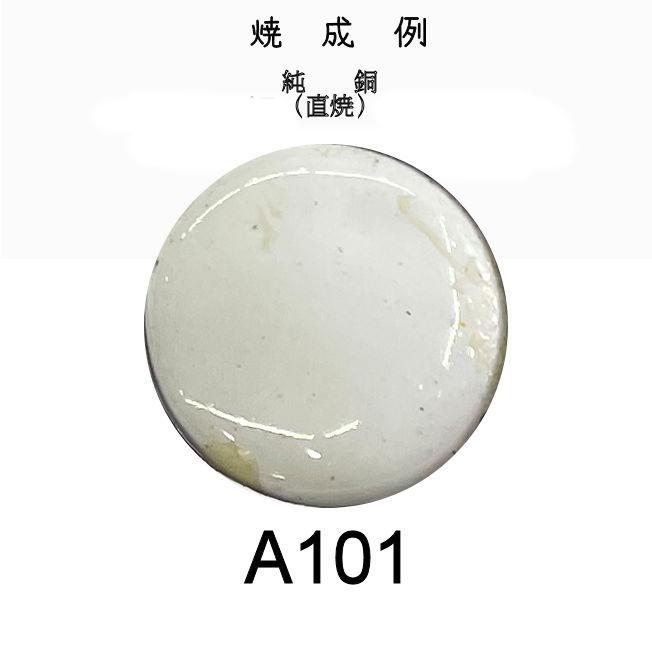 七宝釉薬 七宝絵具 A101 ノンクリヤーホワイトA（銅白） 30g