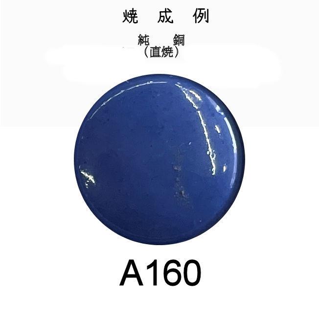 七宝釉薬 七宝絵具 A160 コバルトブルー（紺） 30g : 七宝工房
