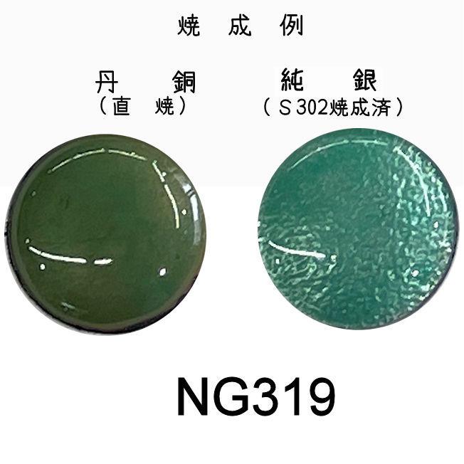 七宝釉薬 七宝焼絵具 NG319 ピーコックグリーンミドル（玉ひすい