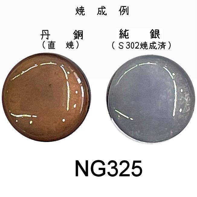七宝釉薬 七宝焼絵具 NG325 ダルバイオレット（ダーク淡） 20g