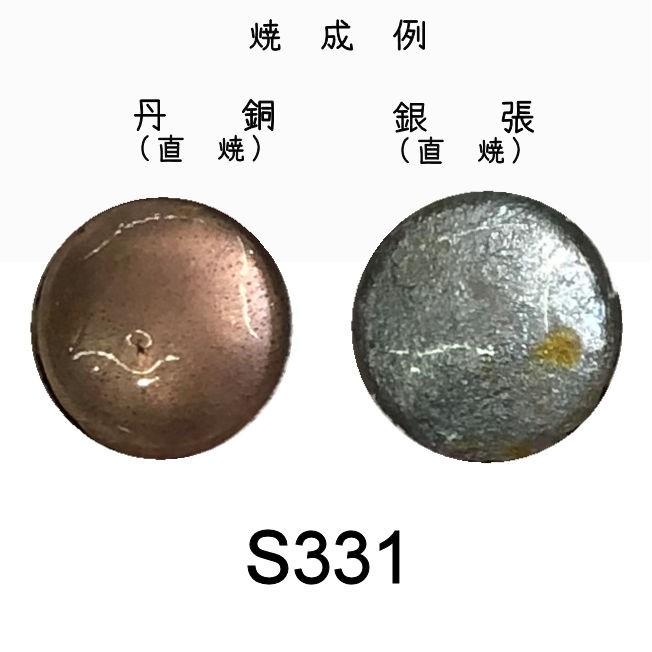 七宝焼き釉薬 七宝絵具 S331 クールグレイミドル（墨） 30g