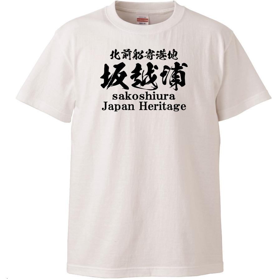 United Athle 北前船寄港地 坂越浦・日本遺産 /兵庫播州赤穂・ご