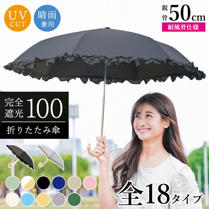 晴雨兼用 折りたたみ傘 UVカット 白×黒 花柄 大きめ UVカット 軽量