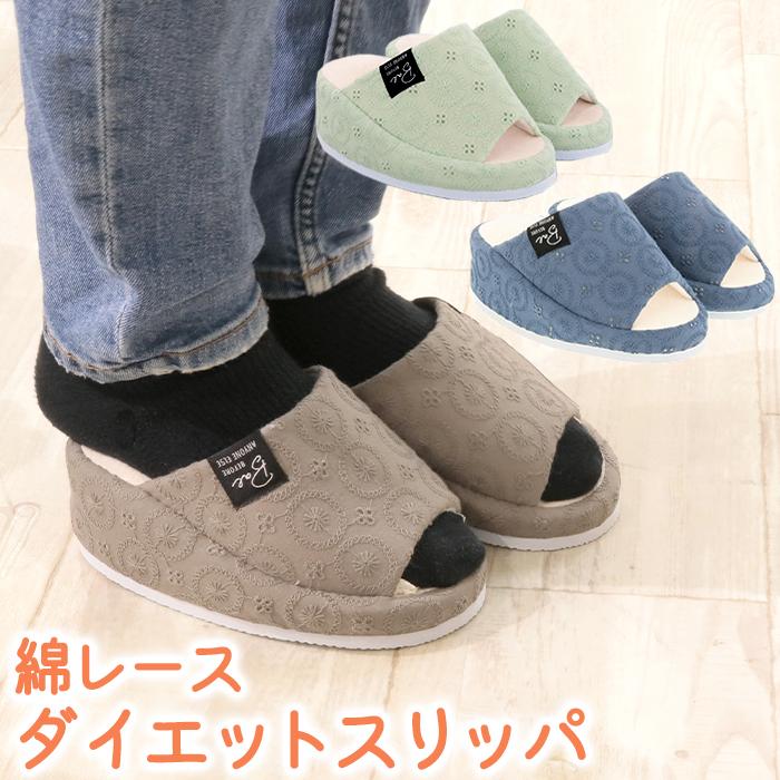 ダイエットスリッパ ルームシューズ 室内履き 足つぼ 美脚 美容 服飾雑貨 綿レース 41 1024 レディース かわいい おしゃれ 送料無料 41 1024 ベリベリモッコ 通販 Yahoo ショッピング