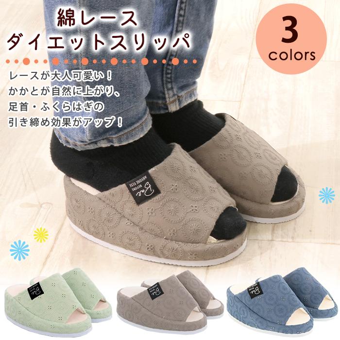 ダイエットスリッパ ルームシューズ 室内履き 足つぼ 美脚 美容 服飾雑貨 綿レース 41 1024 レディース かわいい おしゃれ 送料無料 41 1024 ベリベリモッコ 通販 Yahoo ショッピング