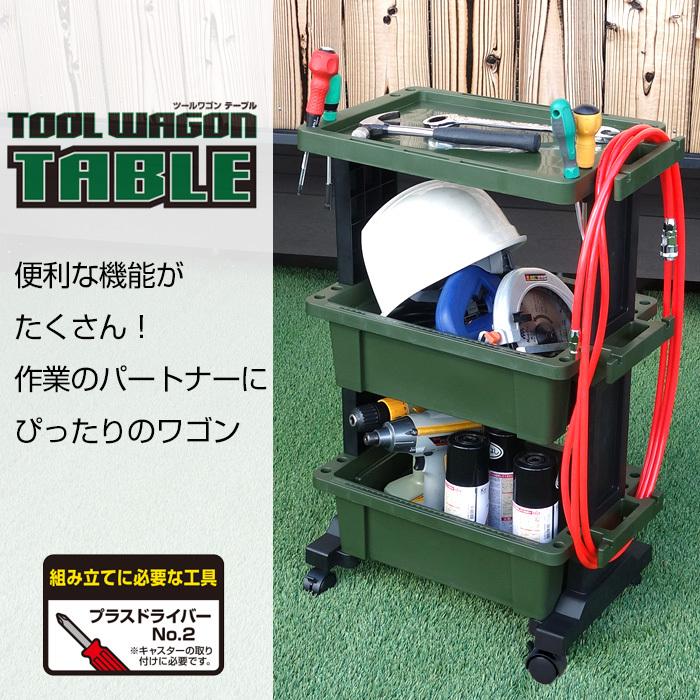JEJアステージ 収納ケース ツールワゴン テーブル コンテナ ツール