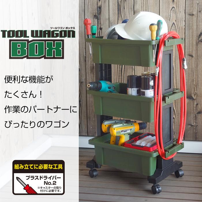 JEJアステージ ツールワゴン 3段 収納ケース ボックス コンテナ ツール