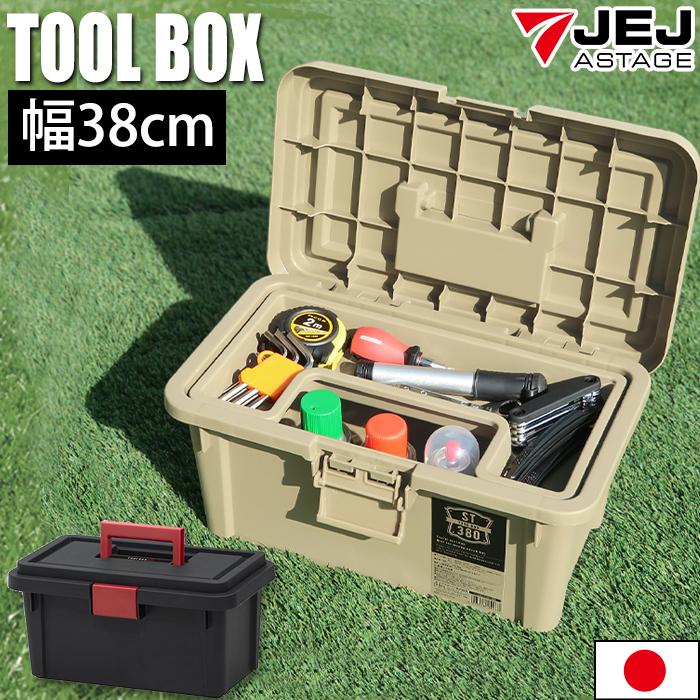 JEJアステージ 収納ボックス (ツールボックス ST 380S)小型 工具箱