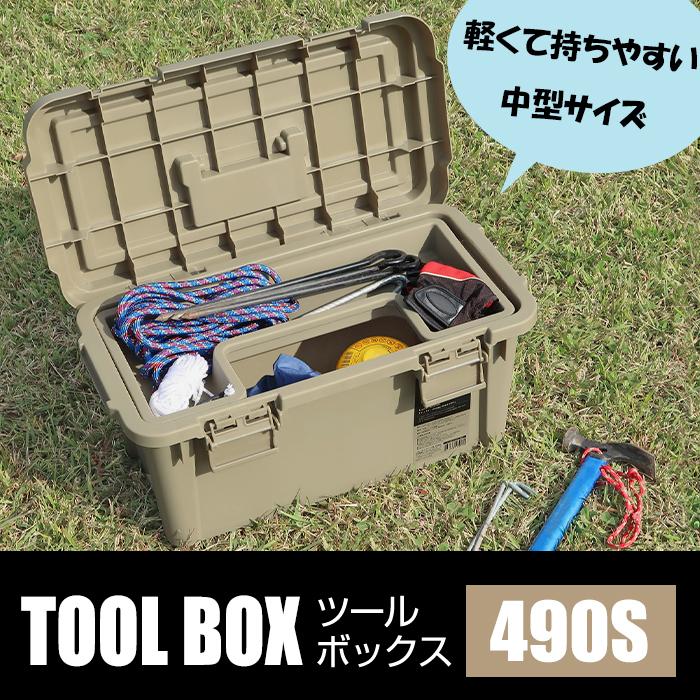 収納ケース (ツールボックス ST 490S） 中型 工具箱 収納ボックス アウトドア 幅49 奥行25.5 高さ23.8cm アウトドア 工具  :a441416j9470:ベリベリモッコ 通販 