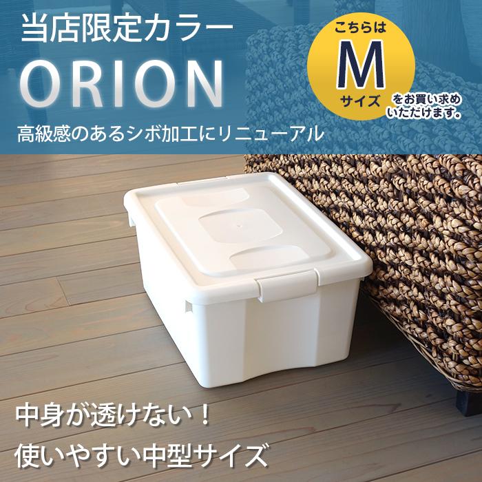 JEJアステージ 収納ボックス フタ付き (限定カラー オリオン M シボ