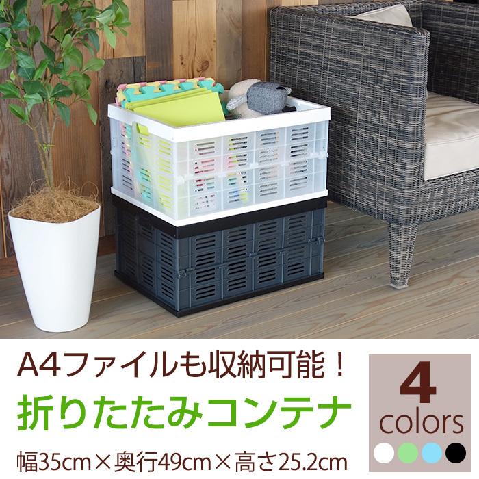 JEJアステージ 収納ボックス (折りたたみ式コンテナ) 収納ケース