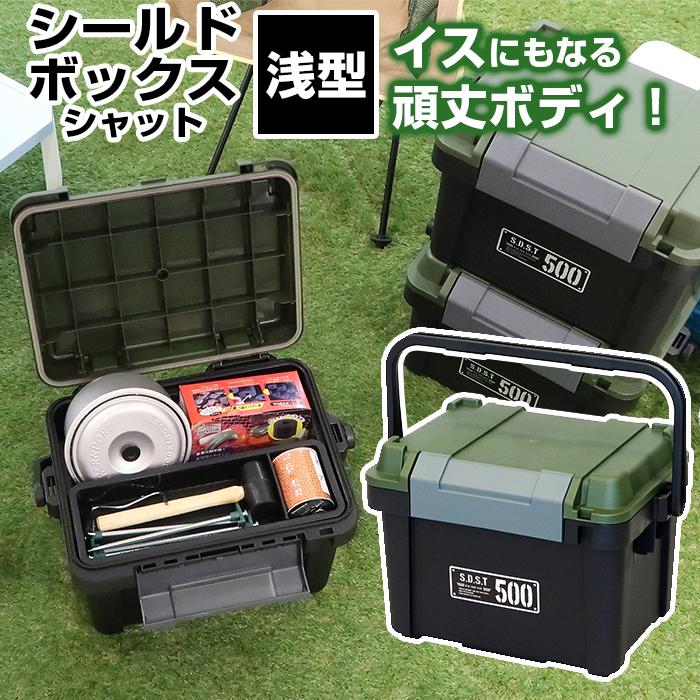 JEJアステージ シールドボックス シャット 500浅型 ツールボックス