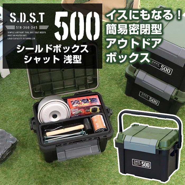 JEJアステージ シールドボックス シャット 500浅型 ツールボックス