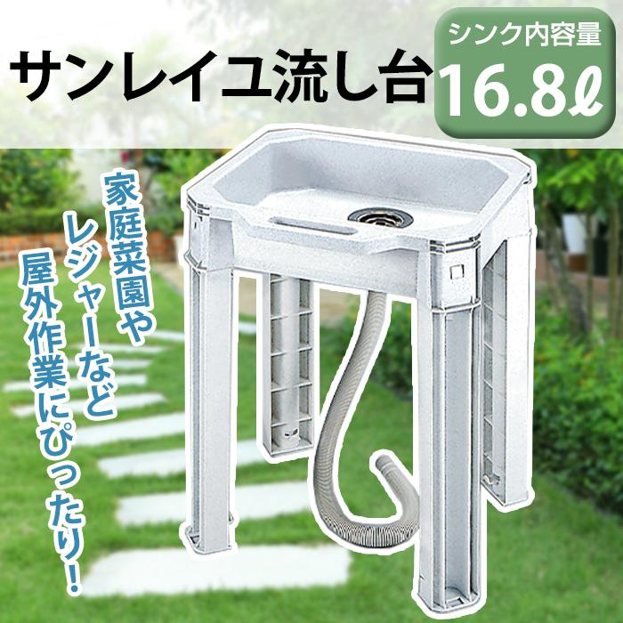 JEJアステージ \期間限定特価/簡易 流し台 サンレイユ シンク JEJアステージ \期間限定特価/簡易 流し台 サンレイユ シンク