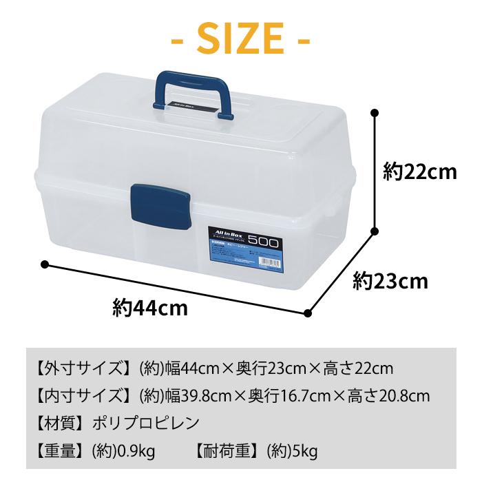 ツールボックス オールインボックス 500 ナチュラル クリア 透明 小型 収納ボックス 収納ケース ツールケース 工具箱 アウトドア 釣り DIY｜k-lalala｜09