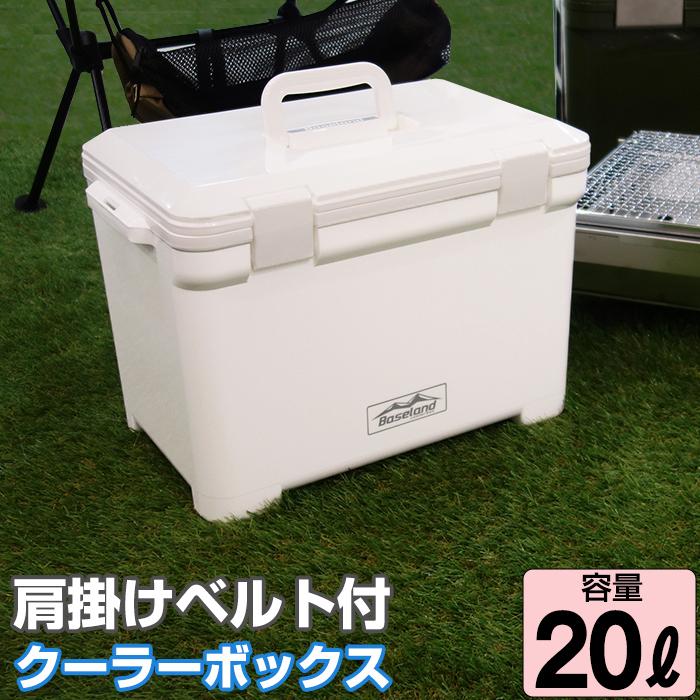 クーラーボックス 中型 (クーラーベースランド 20L ホワイト)キャンプ用品 フェス  海 海水浴 バーベキュー BBQ 便利 釣り 収納ケース アウトドア収納 クーラー｜k-lalala