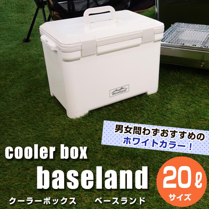 クーラーボックス 中型 (クーラーベースランド 20L ホワイト)キャンプ用品 フェス  海 海水浴 バーベキュー BBQ 便利 釣り 収納ケース アウトドア収納 クーラー｜k-lalala｜03