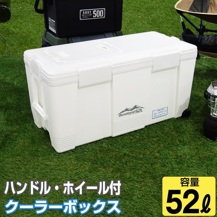クーラーボックス 大型 キャンプ用品 レジャー 海 海水浴 バーベキュー q 便利 釣り クーラーベースランド 52l ホワイト Aj9142 ベリベリモッコ 通販 Yahoo ショッピング