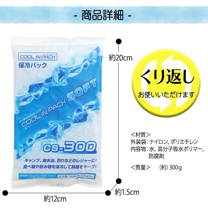 クールインパック ソフト 300g CS-300 保冷パック 保冷剤 日本製｜k-lalala｜08